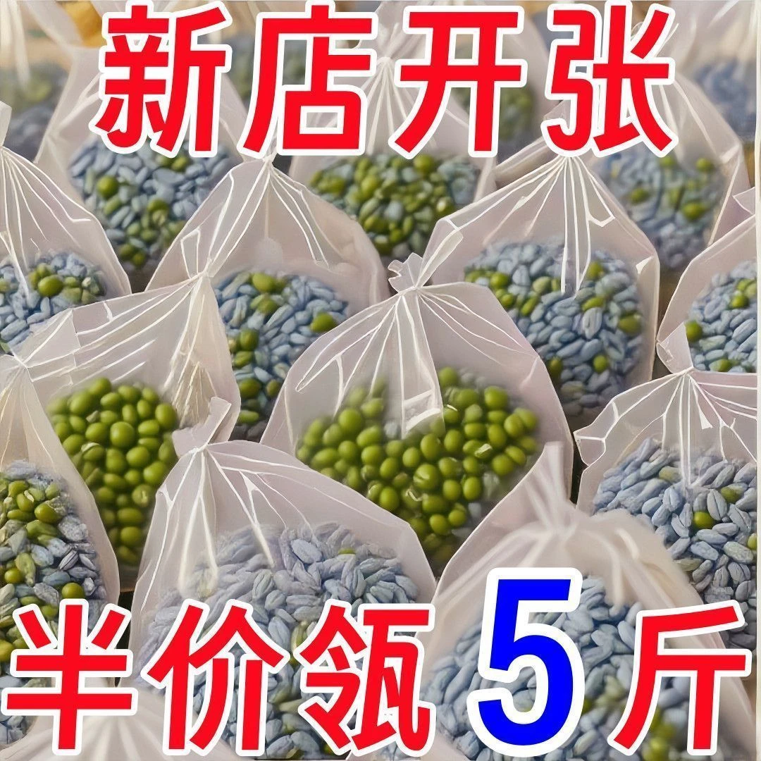 【特价抢5斤！】青稞米绿豆粥新货农家自种绿豆煮粥杂粮科学搭配新鲜