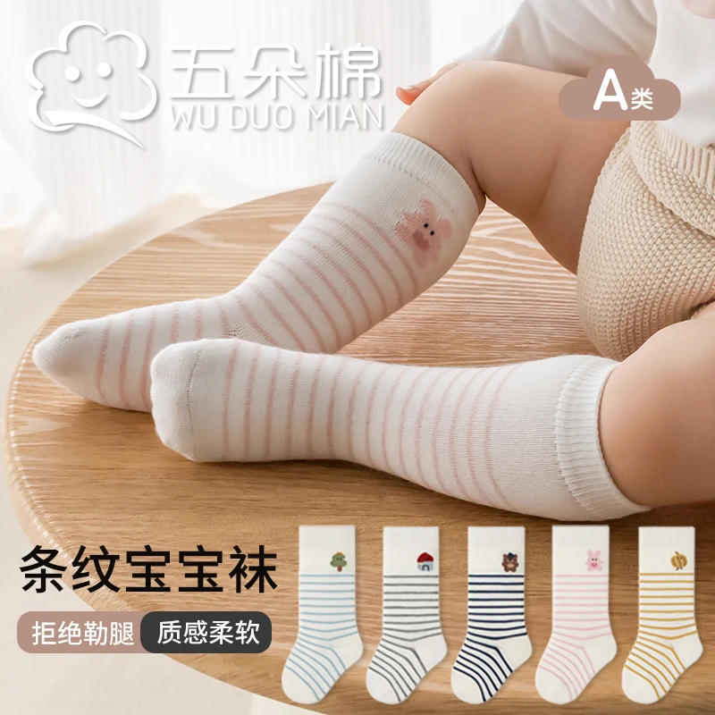 宝宝袜子春秋中筒袜a类棉袜婴儿袜子卡通无骨袜春季男童女童袜