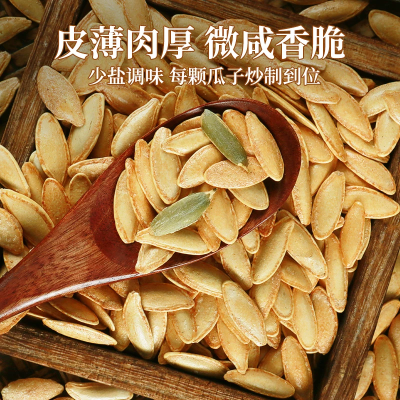 新疆长粒美人甲1斤椒盐味南瓜子炒货休闲办公室小零食