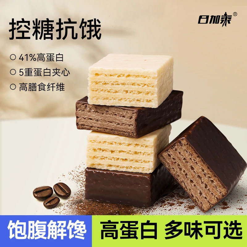 【达人】日加泰乳清威化蛋白棒全麦高蛋白早餐代餐饱腹营养夹心饼干