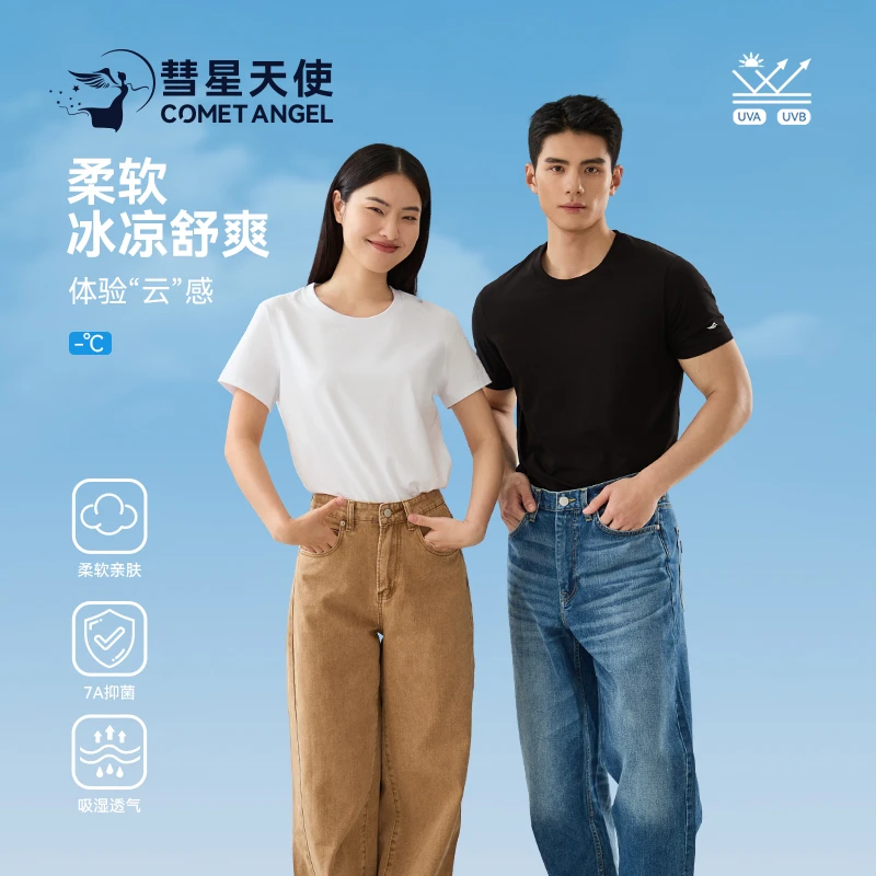 彗星天使爆款防晒魔术白皮长绒棉短袖液氨速干冰爽感男女同款短袖