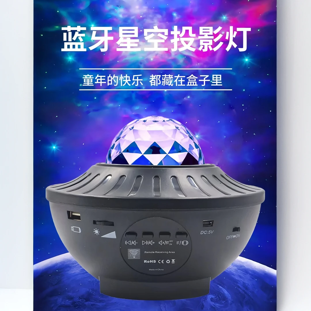 水纹星空投影灯七彩灯光家用蓝牙音响房间满天星氛围灯卧室小夜灯