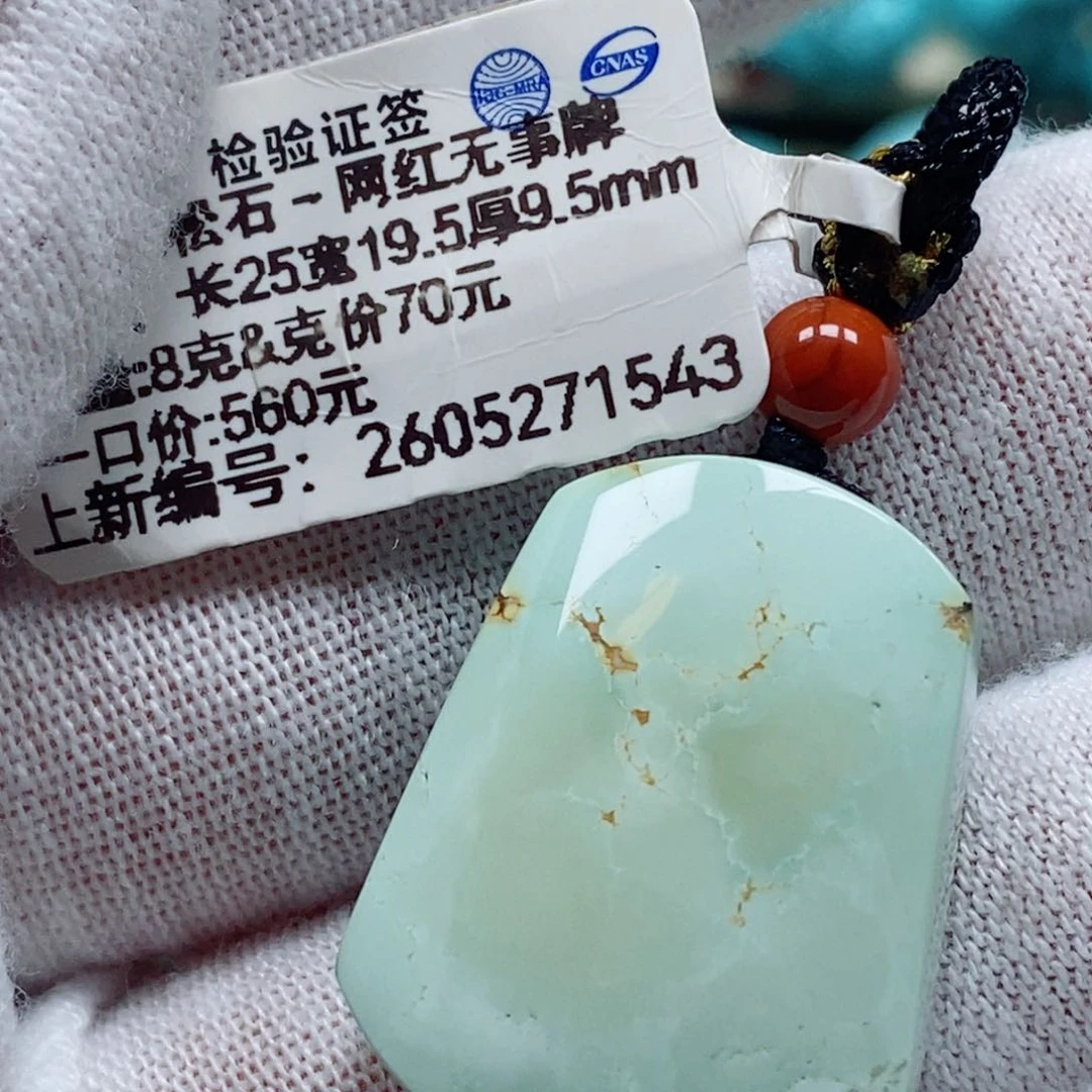 未镶嵌绿松石珠宝奇石