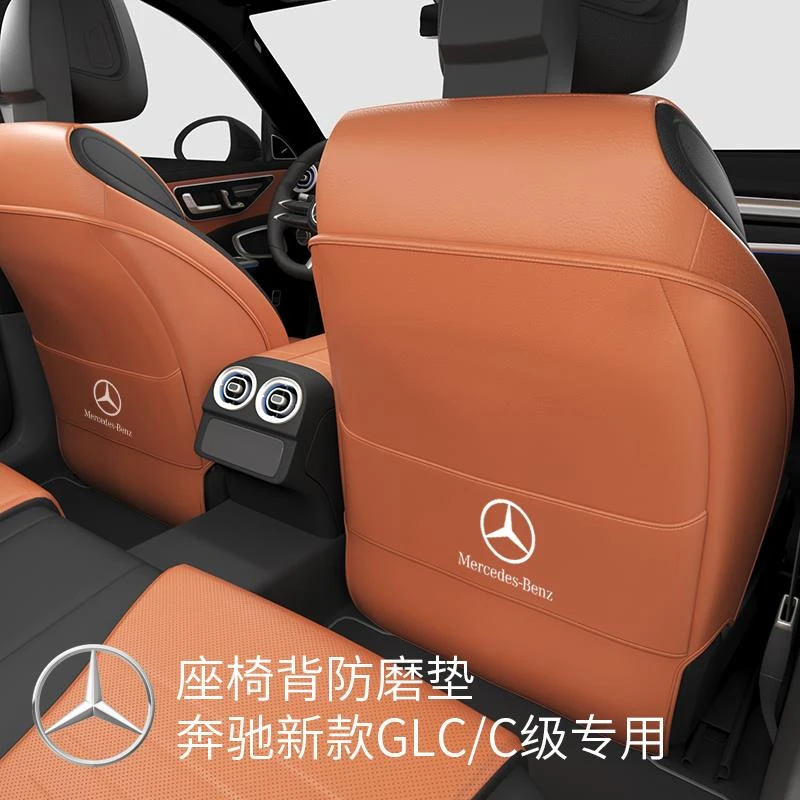 奔驰E级3300LGLC260LC级座椅背防踢垫保护配件车内改装饰用品