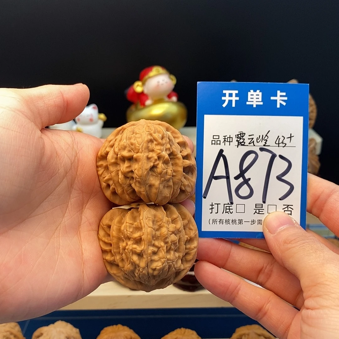 核桃霞云岭43全品