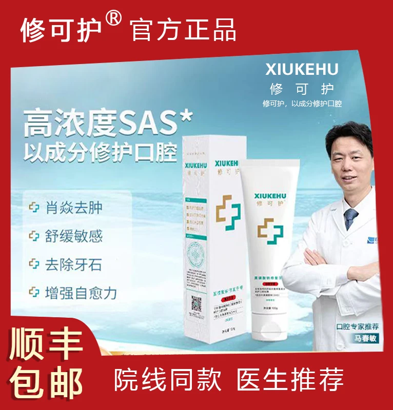 修可护薁磺酸钠功效型牙膏正品敏感红肿出血抑菌牙釉质护龈抗敏