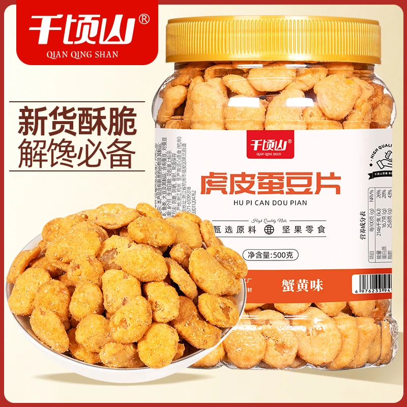 【1斤量贩装】虎皮蚕豆片500g罐装牛肉蟹黄味兰花豆解馋下酒菜零食