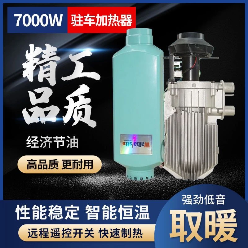 七千瓦柴暖加热器驻车加热器柴暖大功率7000W制热柴暖取暖器