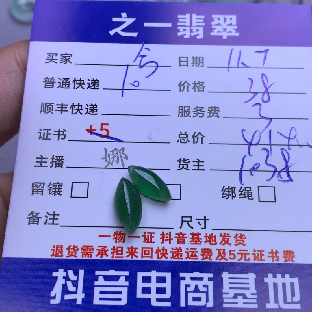 颈饰未镶嵌翡翠?*沫