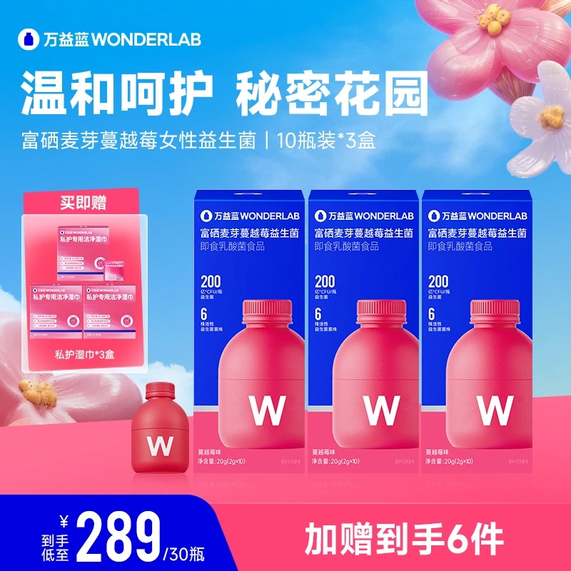 万益蓝WonderLab小粉瓶蔓越莓200亿活性菌成人女性益生菌口服营养