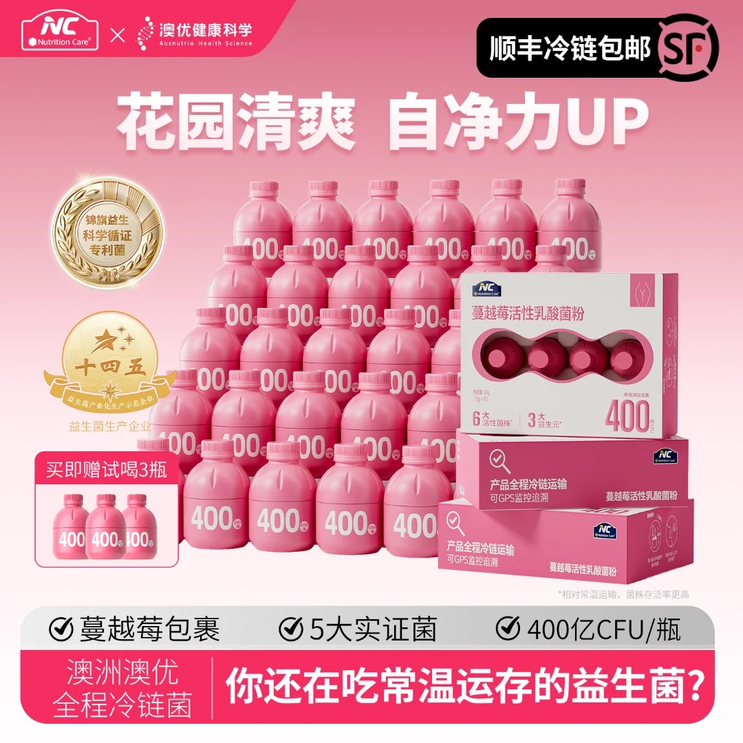 【顺丰冷链】澳洲澳优NC蔓越莓冷链益生菌呵护私处秘密花园 SS