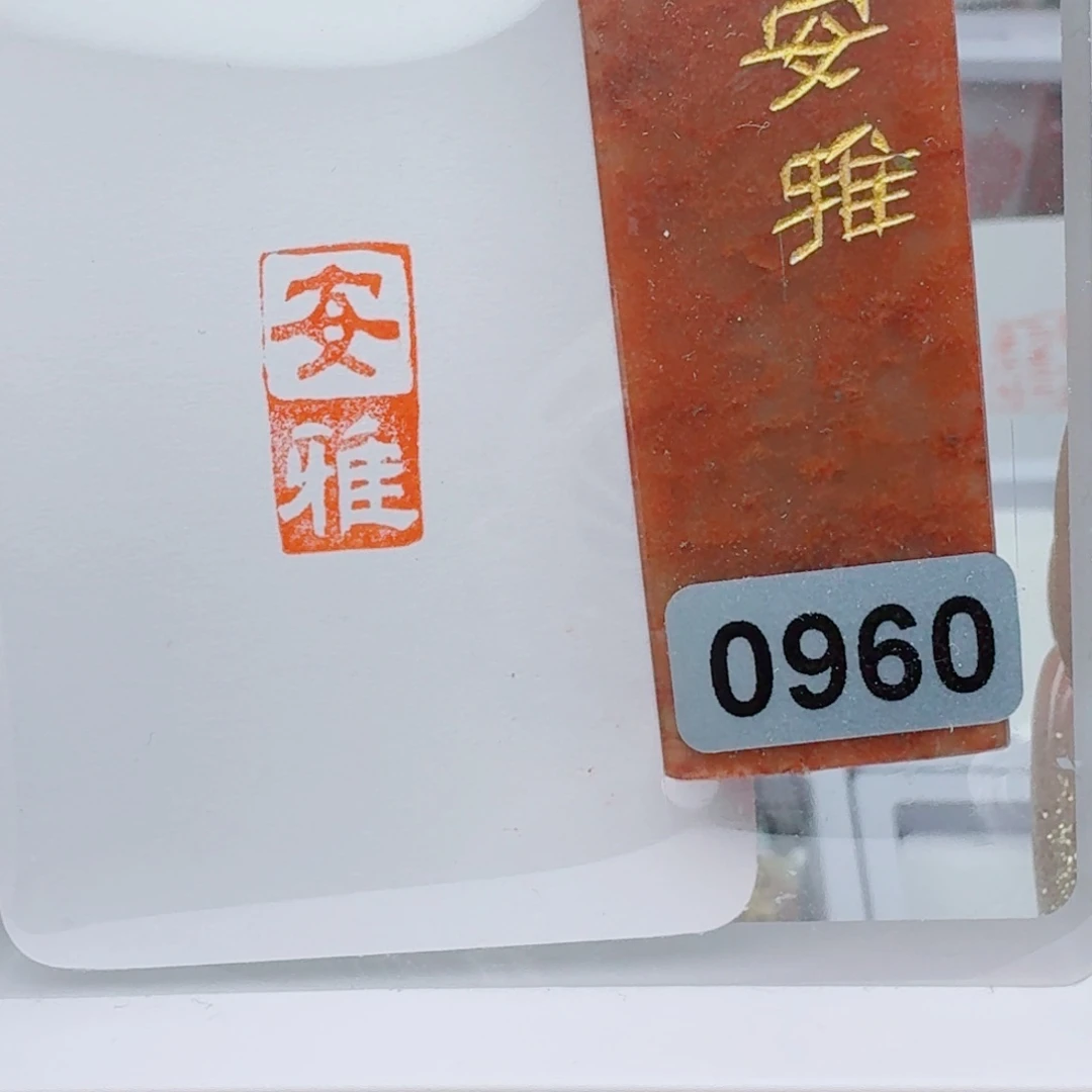 寿山石印石安雅1*2。