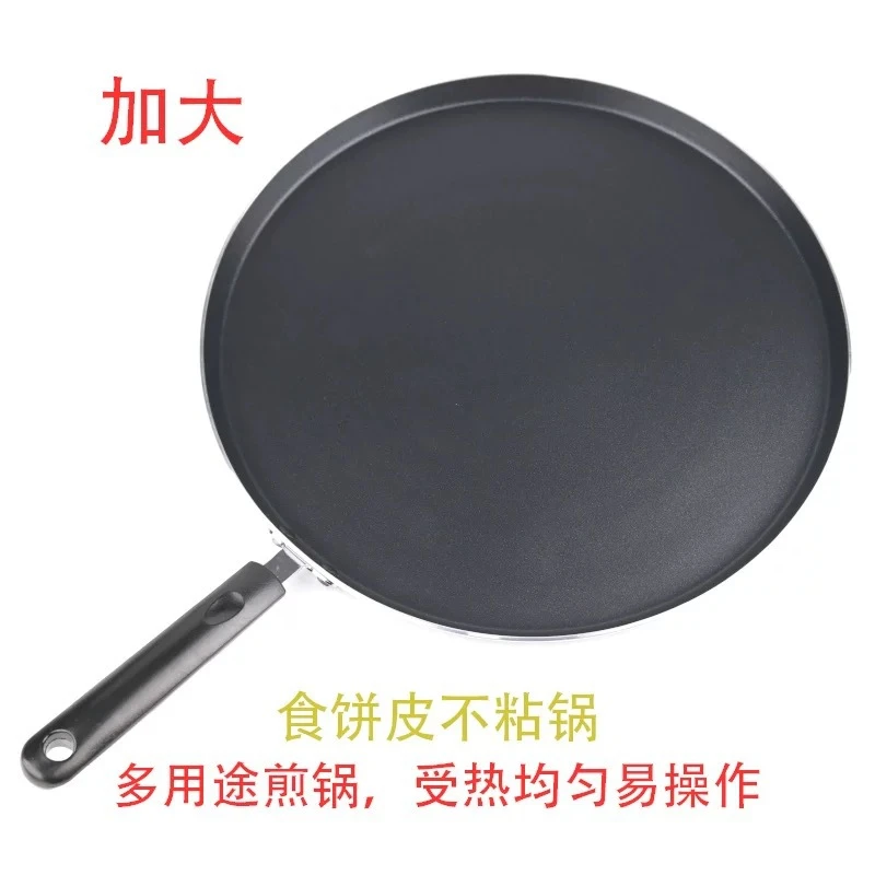 台州美食超大平底锅不粘锅麦饼锅麦油煎煎饼锅薄饼麦饼食饼筒煎锅