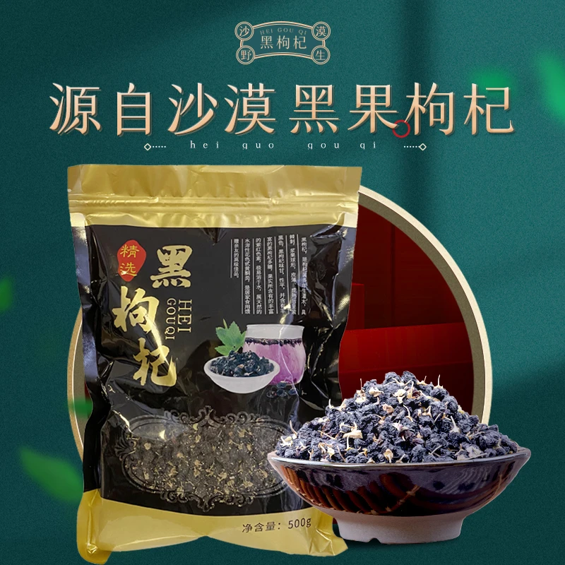 正品大颗粒黑枸杞子可免洗直接泡茶泡水