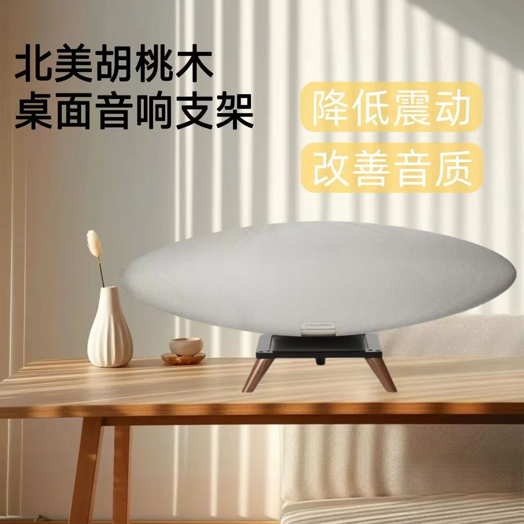 飞艇音响实木防滑底座客厅手机壳桌面音响支架适用多款音响放置架