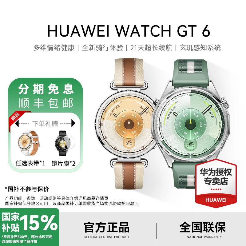 【6期免息】华为WATCH GT 6肺炎筛查卵巢健康早搏监测男女款智能表C