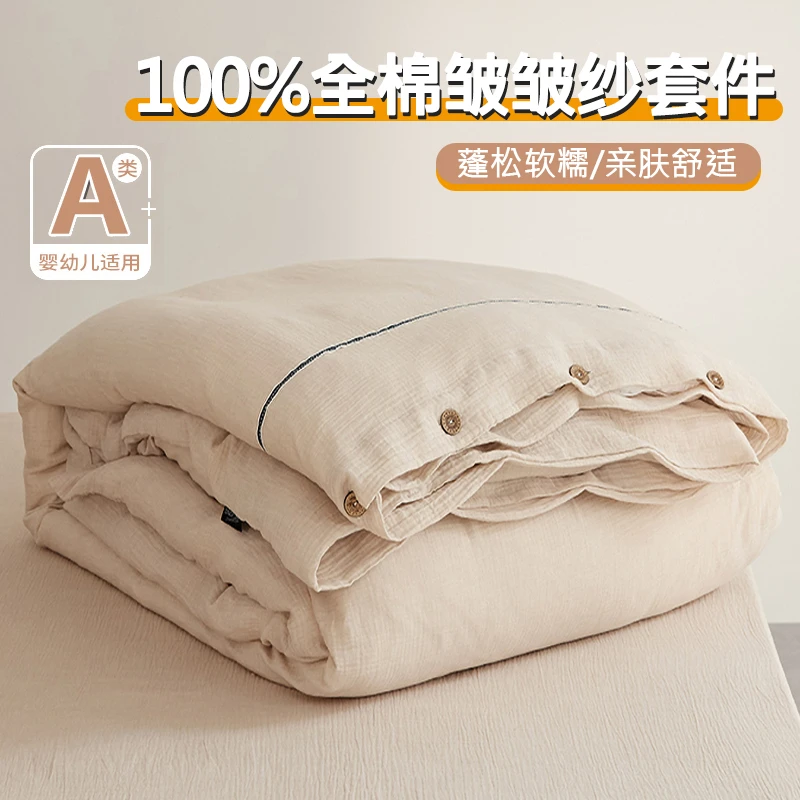 100%全棉皱皱纱被套四件套纯色纯棉单人宿舍床单被罩套三件套床品