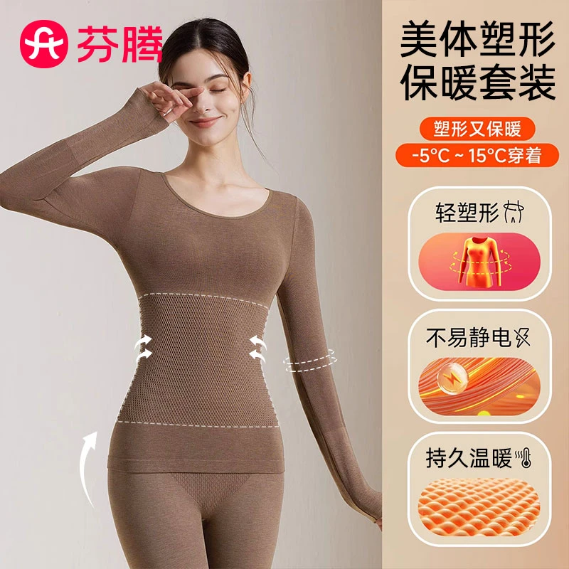 芬腾修容塑身热能衣保暖秋衣秋裤套装女秋冬内搭收腹修身显瘦内衣