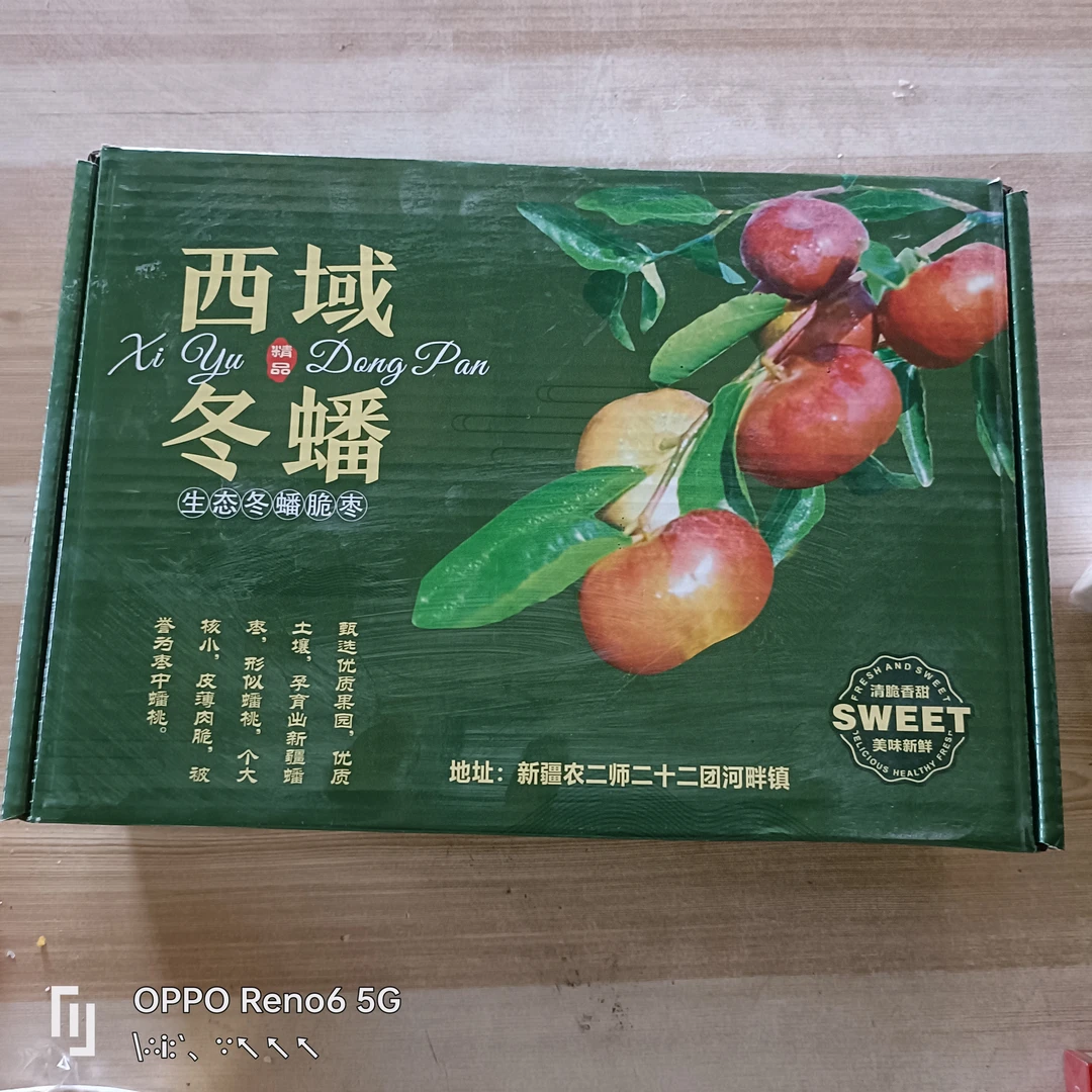 新鲜冬蟠粹枣二十二团河畔镇产地直发