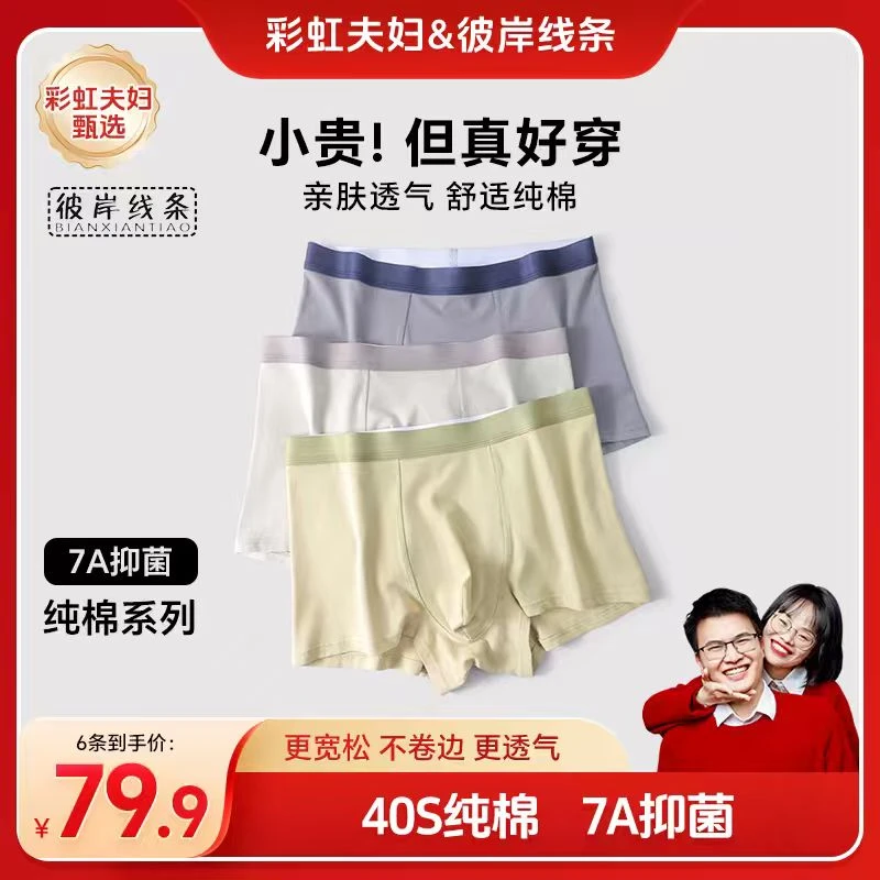 【彩虹夫妇甄选】男士内裤纯棉7A抑菌男款短裤平角裤四角裤头