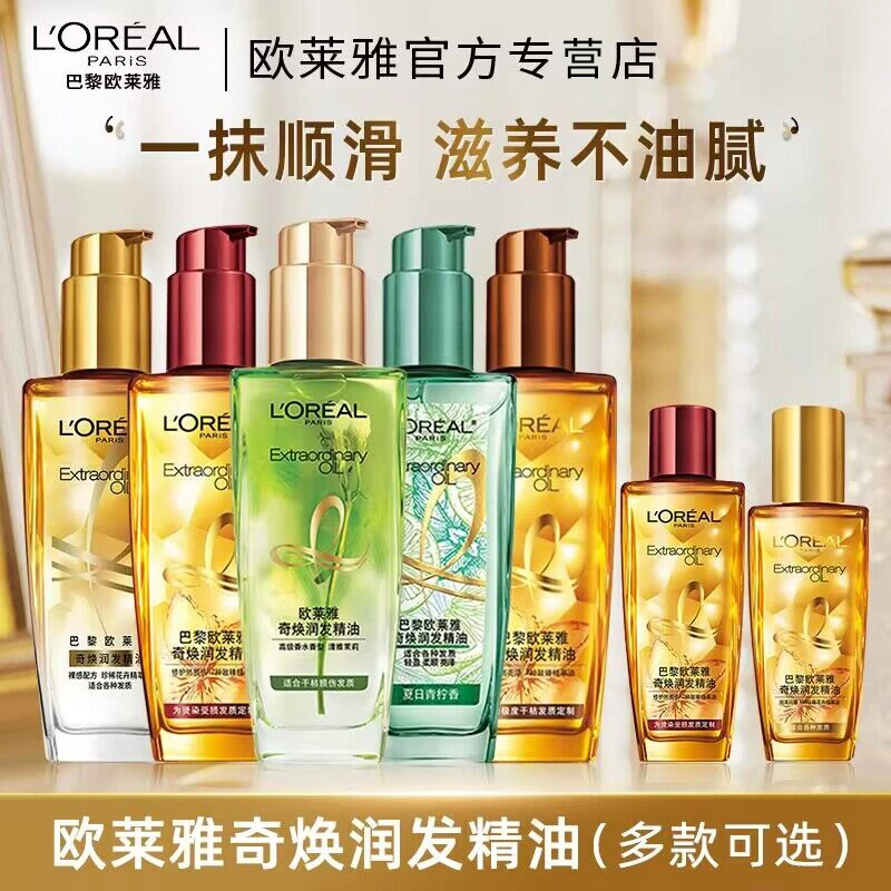 欧莱雅护发精油防毛躁干枯女士发油头发卷发护理柔顺补水改善发质
