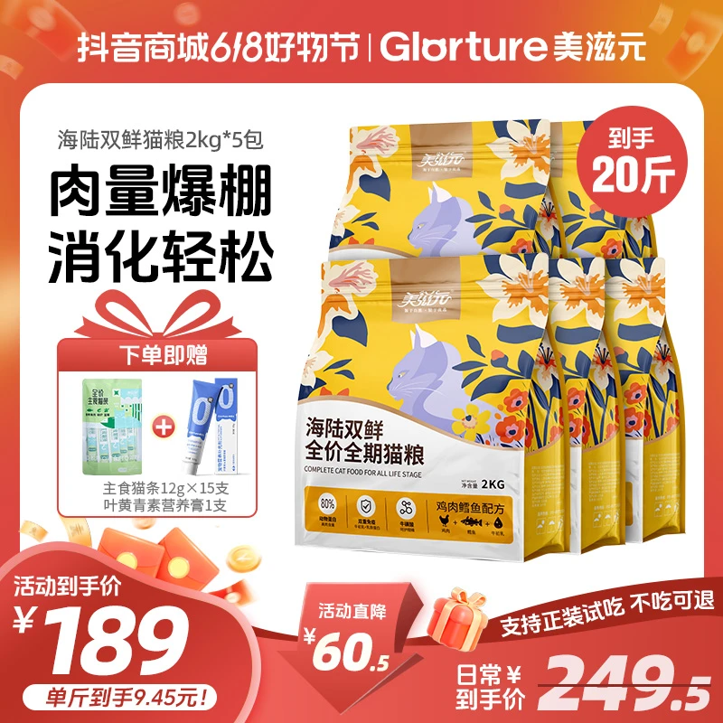 【囤粮装更划算】美滋元全价猫粮宠物无谷性价比高平价猫粮营养猫粮