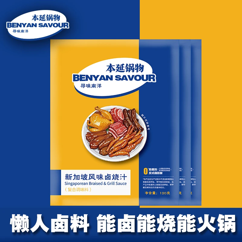 本延锅物正宗卤烧汁老卤水卤味料包特产卤鹅肉酱牛肉卤料包家庭卤