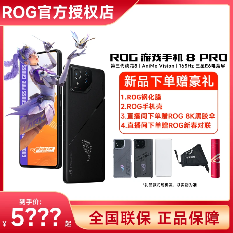 ROG8 PRO游戏手机骁龙8Gen3矩阵式液冷散热8.0 电竞屏165Hz 高刷