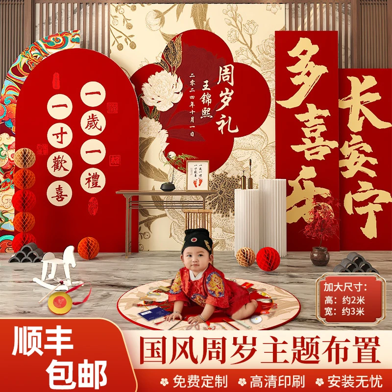 呼呼猴新中式宝宝周岁布置装饰周岁礼抓周仪式布置用品满月宴百天