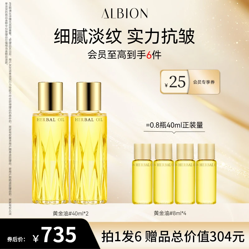 【自播专享】澳尔滨三重卓能活妍植萃精华油40ml*2抗皱保湿舒缓紧致