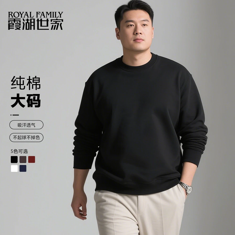 霞湖世家大码男装胖哥男士卫衣春秋宽松纯棉圆领内搭打底衫男长袖