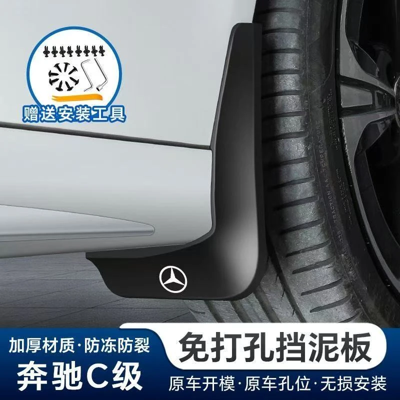 22-25款奔驰C260L/200L挡泥板原厂专用改装外饰车轮挡皮汽车用品