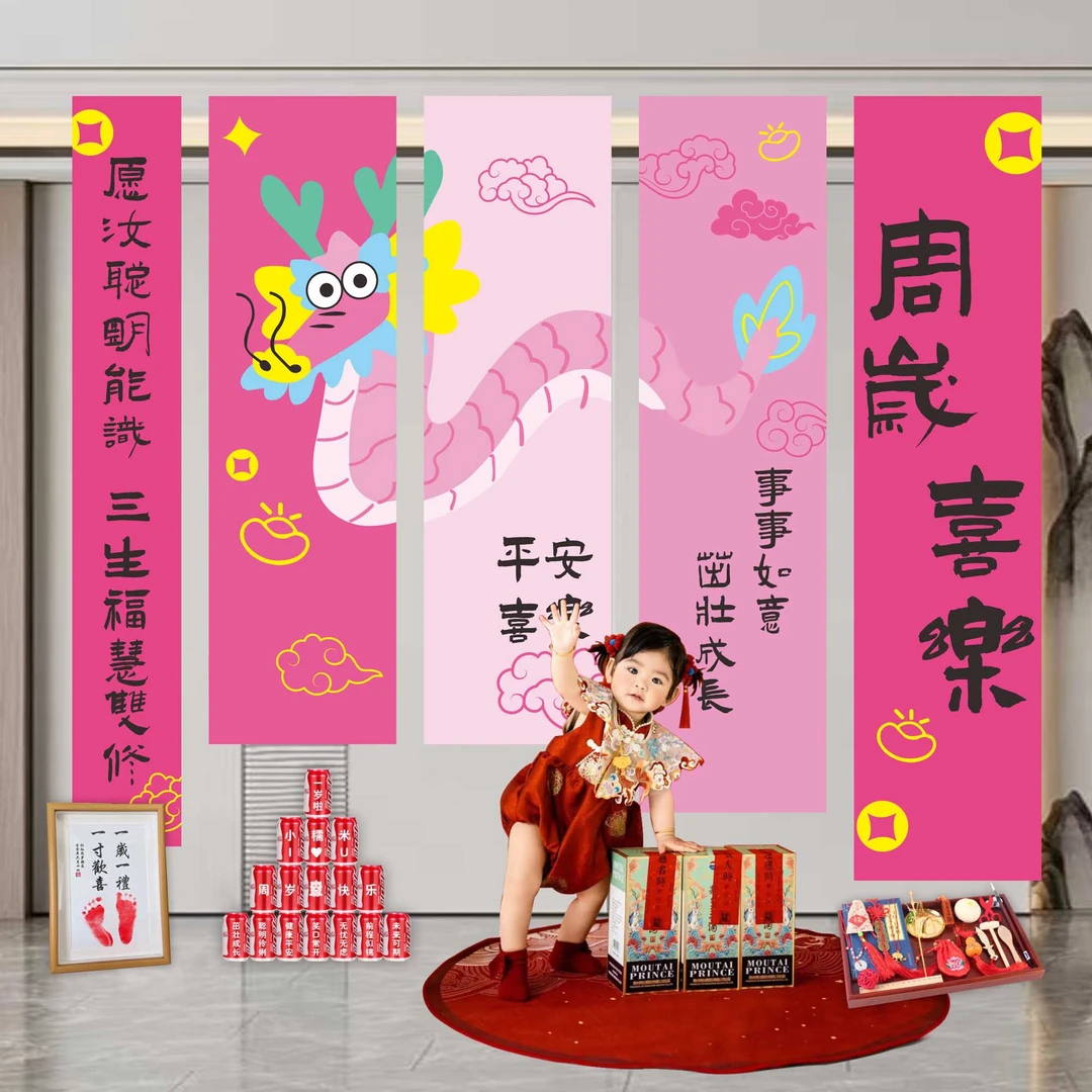 宝宝周岁生日宴条幅场景装饰装扮布置