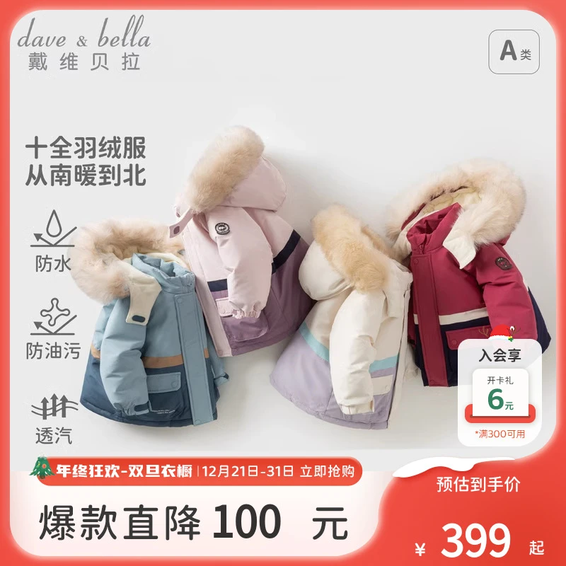 【三防透湿东北可穿】戴维贝拉童装儿童羽绒服宝宝衣服抗菌绒厚外套