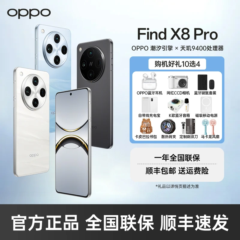 OPPO Find X8 Pro 5G 年度旗舰手机 潮汐引擎 天玑9400