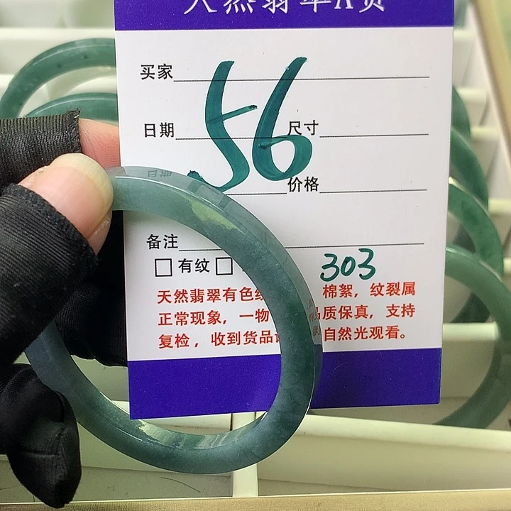 翡翠未镶嵌手镯303