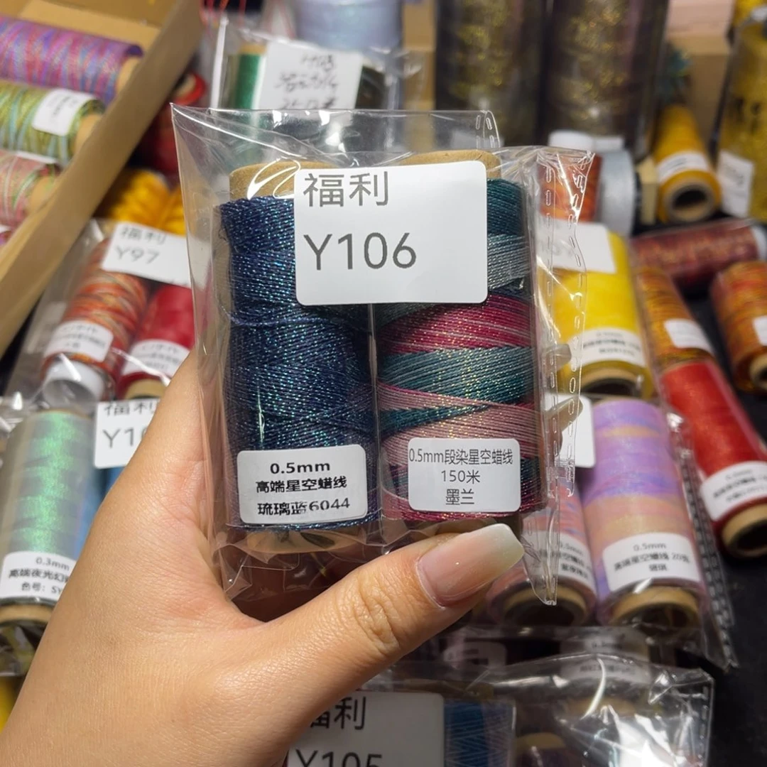 腈纶孤品福利组合Y106