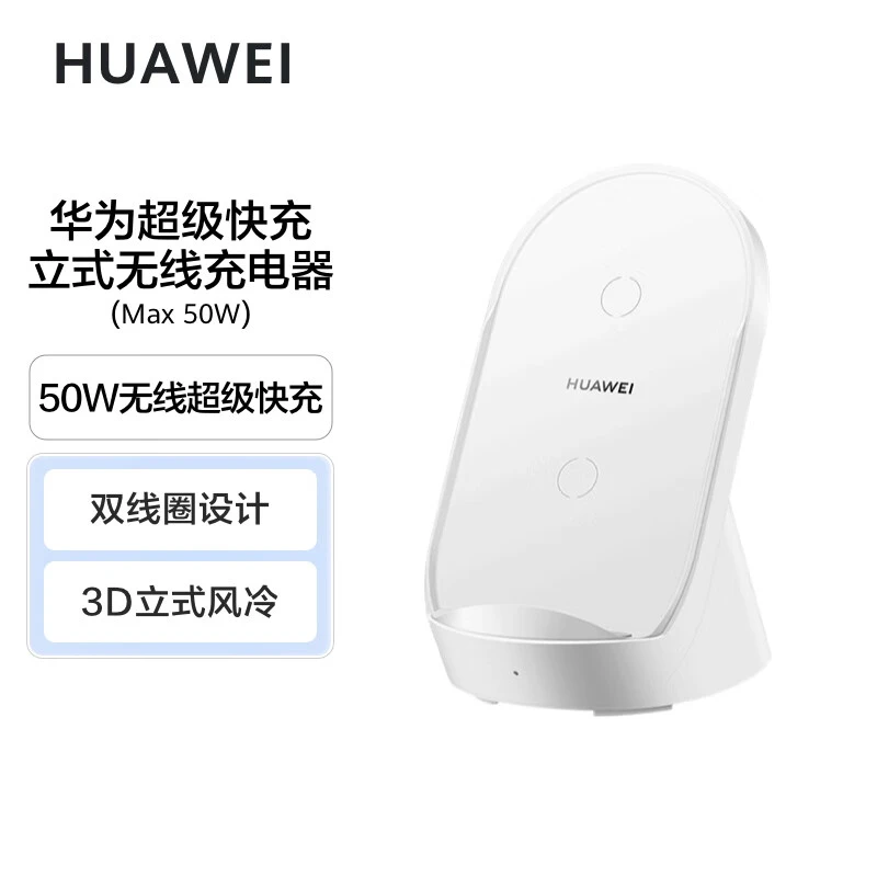 95新 Huawei/华为 超级快充立式无线充电器50W含66W头NO退NO换
