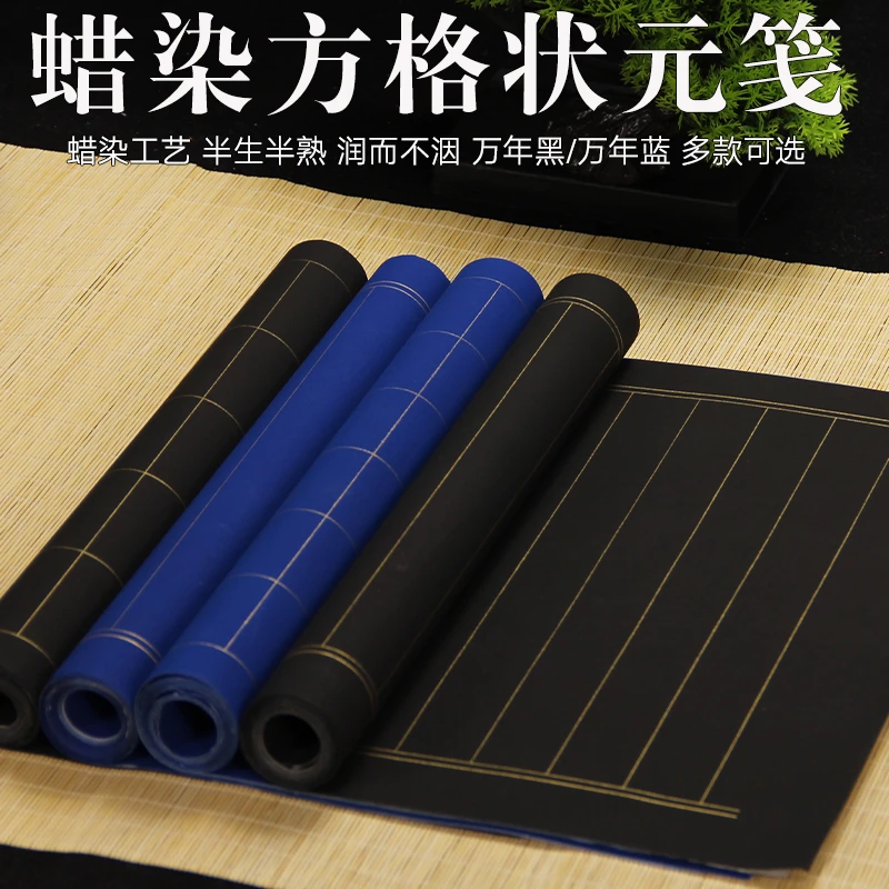 买三送一黑色蓝色方格竖格加厚宣纸状元笺小楷毛笔字创作抄经纸