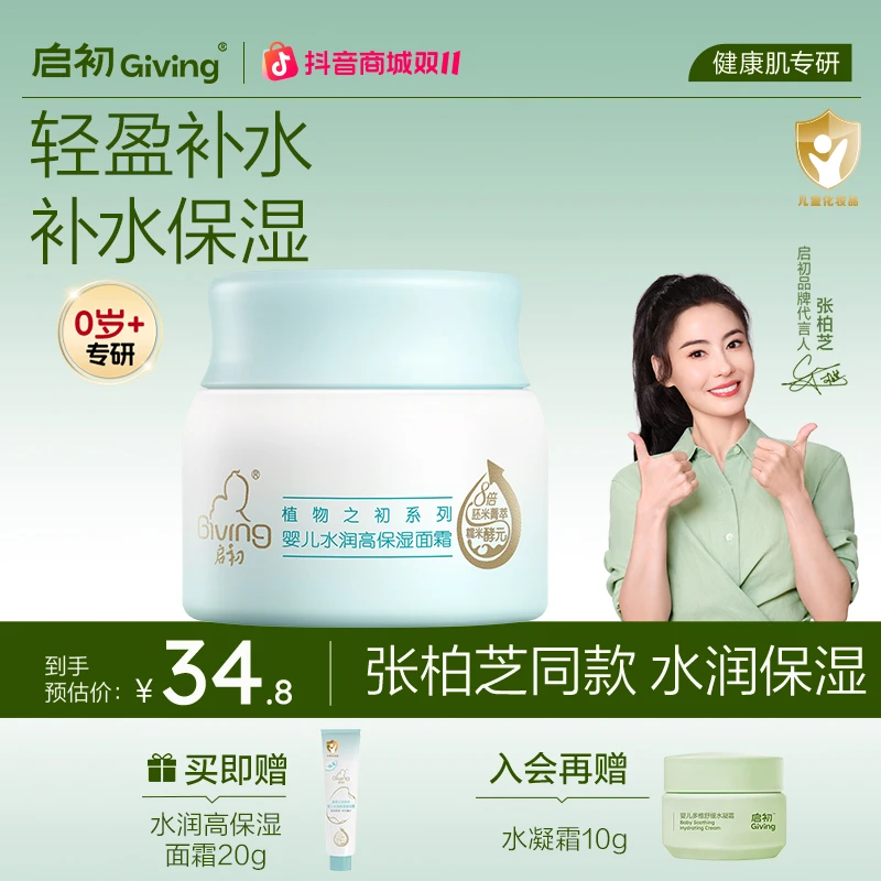 启初水润高保湿面霜宝宝儿童专用婴儿补水滋润护肤品秋冬测评榜单