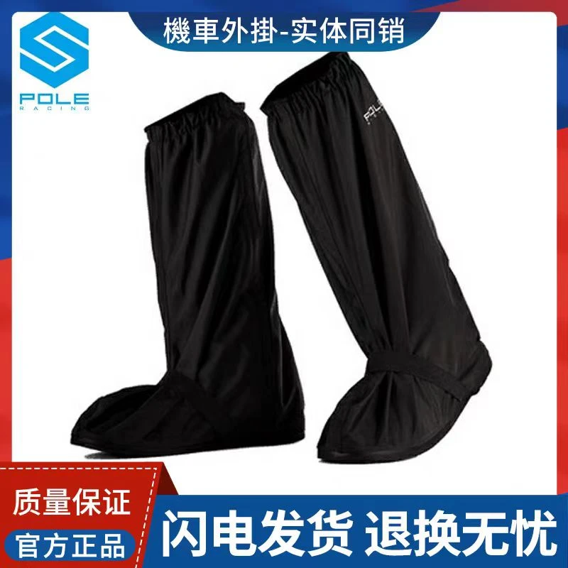 POLE正品摩托车防雨鞋套 骑士防水雨衣鞋套雨靴加厚高帮防雨鞋男