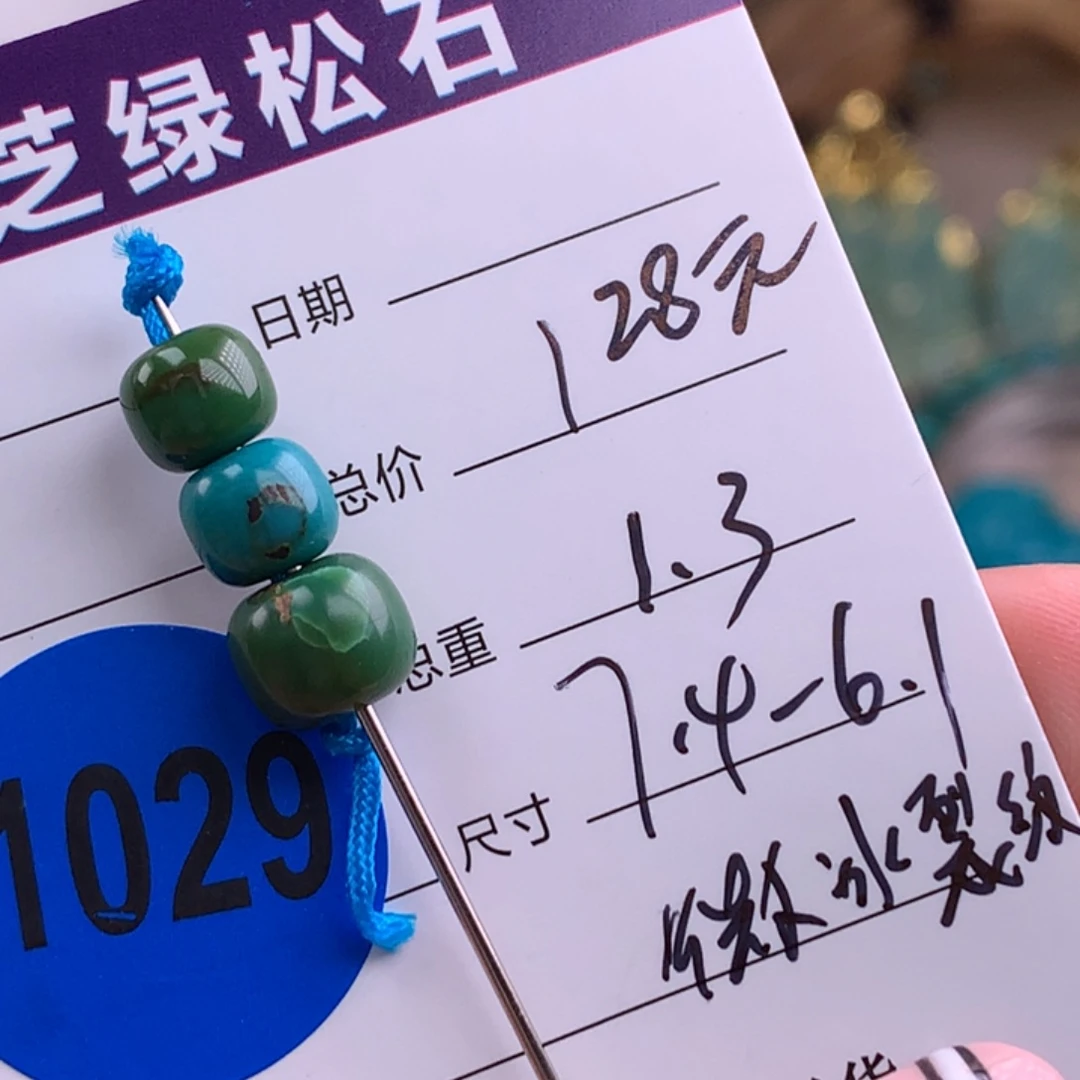 绿松石未镶嵌绿松石