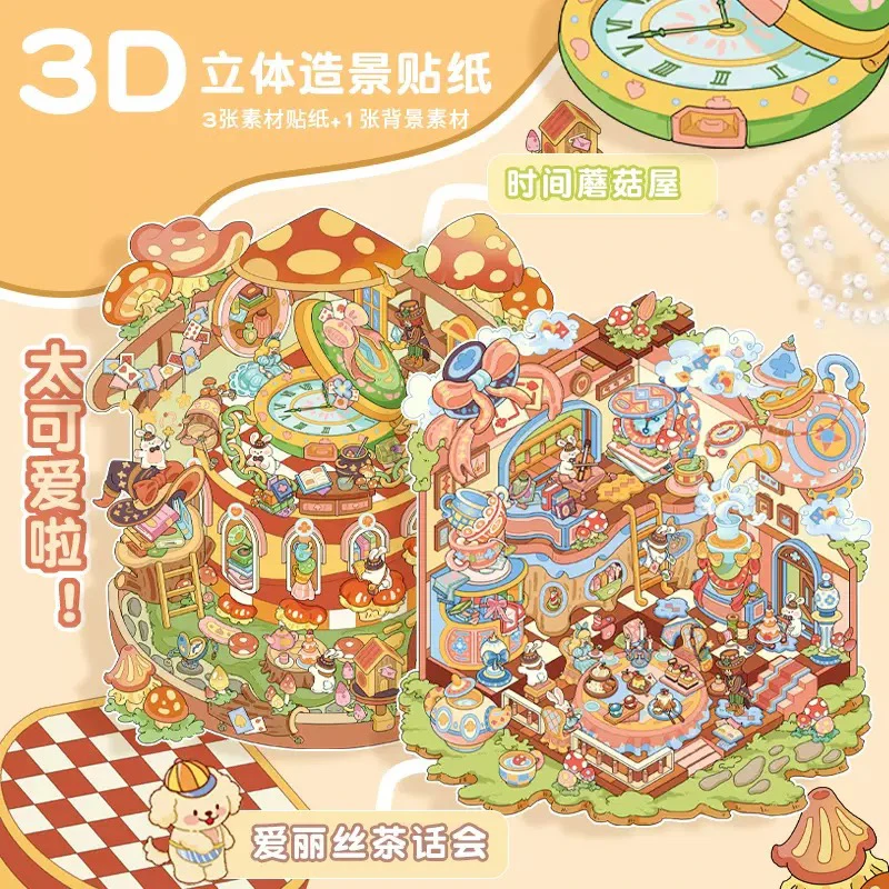 森游新款大版11.0爱丽丝系列造景贴纸立体小屋2.5D可爱场景贴纸