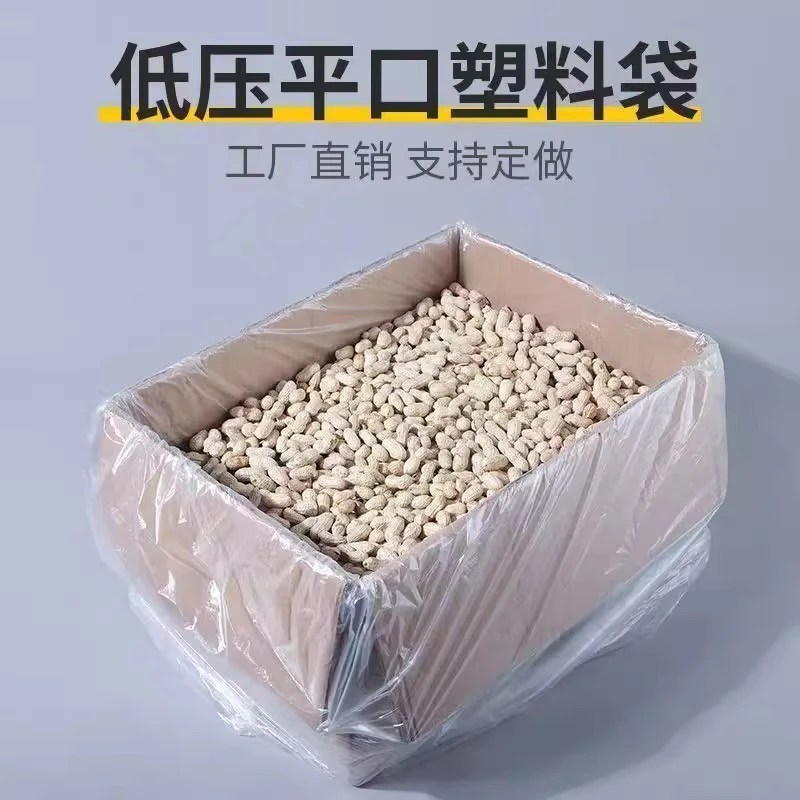 【防潮防尘水果筐纸箱内袋】薄膜袋内膜袋PE平口塑料袋农膜塑料袋