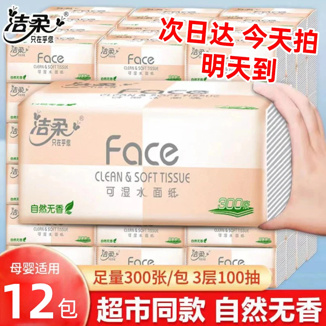 洁柔抽纸100抽纯木浆制作可湿水纸巾抽纸卫生纸整箱母婴无香家庭用的纸巾家庭用的纸巾抽纸洁柔抽纸