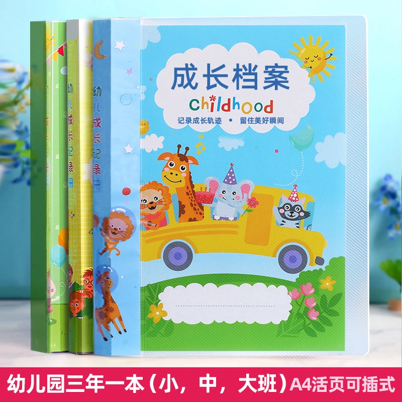 幼儿园成长手册幼儿园成长记录册幼儿成长纪念册幼儿园成长a4活页