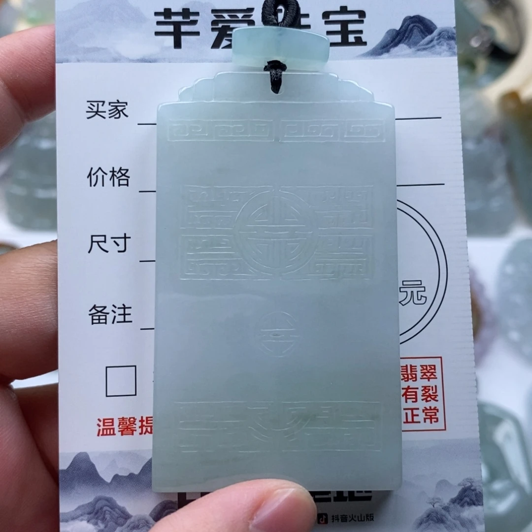 翡翠未镶嵌颈饰无事牌