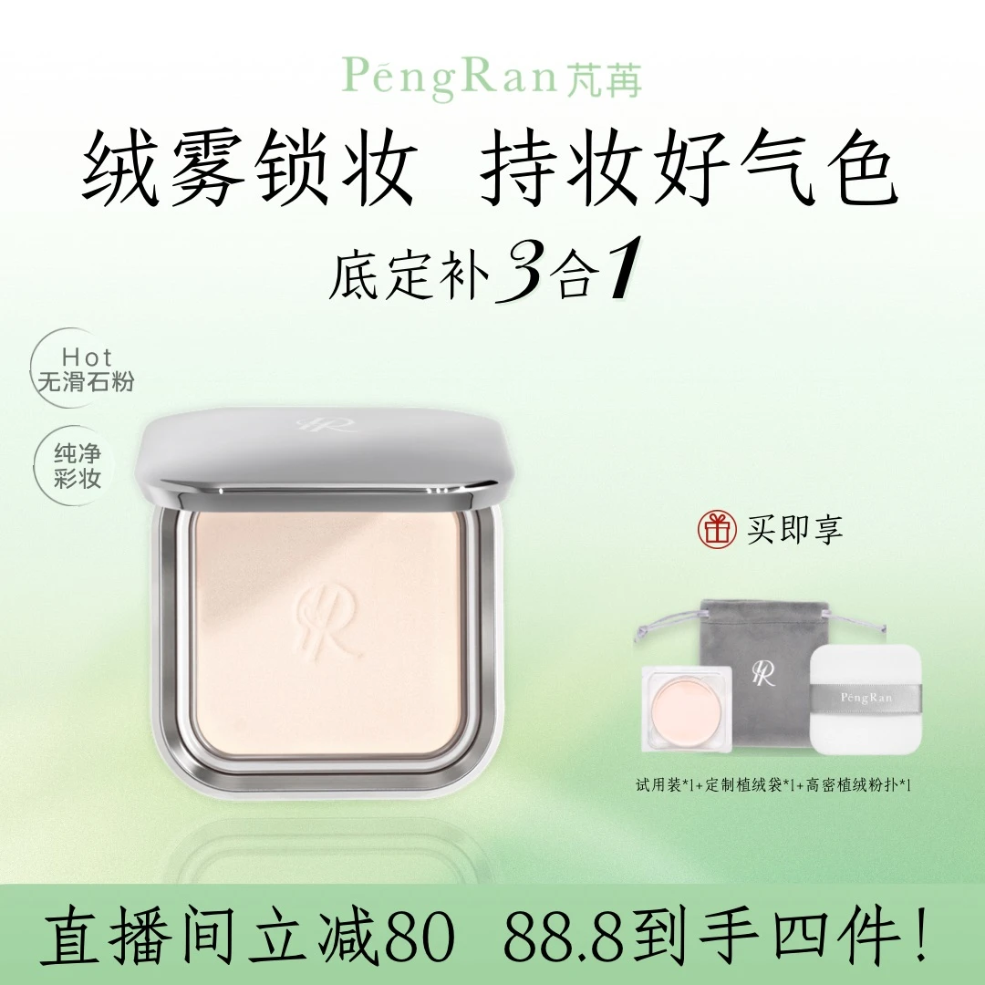 芃苒镜柔焦粉饼10g遮瑕定妆控油防水防汗哑光补妆持久持妆