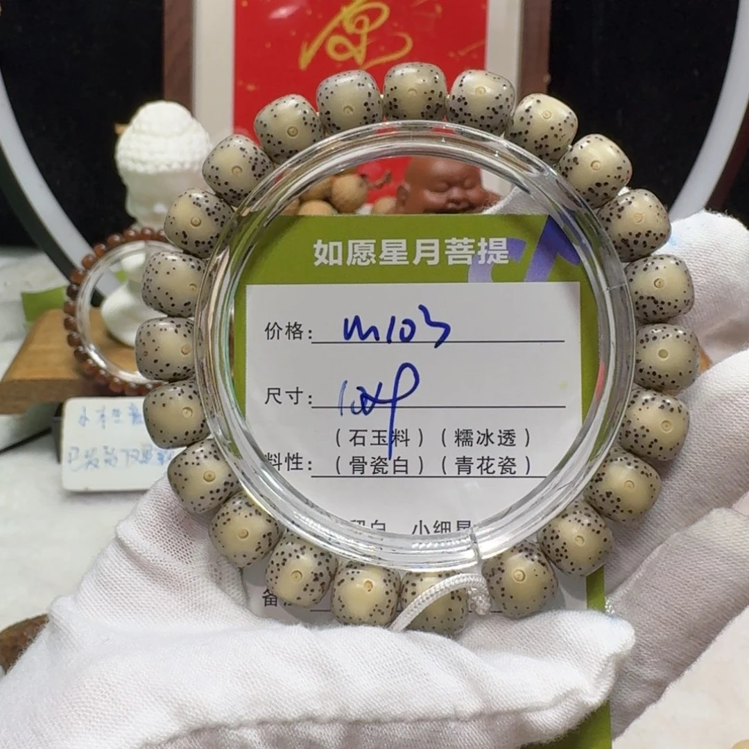 如***~星月菩提吊坠m103福利10×9