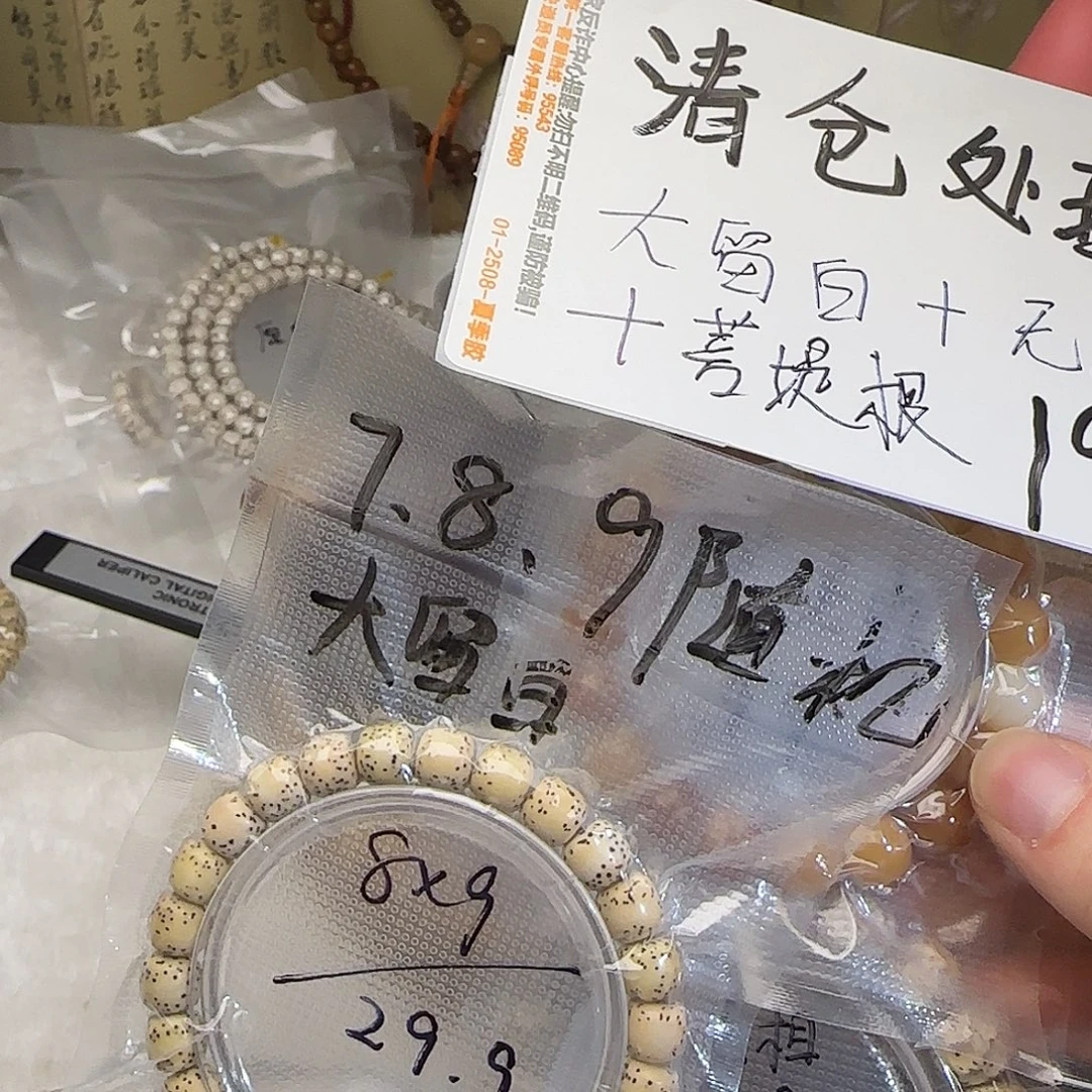 手串星月菩提星月菩提